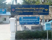 បែកធ្លាយរឿងមន្ត្រីគយតំបន់ច្រកអូររំដួលឃុបឃិតគ្នានាំចូលគ្រឿងចក្រស្ងាត់ៗធ្វើឲ្យប្រជាពលរដ្ឋរិះគន់