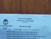 កំលាំងមានសមត្ថកិច្ចកងរាជអាវុធហត្ថស្រុកស្អាងចុះចាប់ ស្រ្តីម្នាក់ ជាប់ចោទ បទ រំលោភលើលំនៅឋាន និងបរិហាកេរ្ត៍ជាសាធារណៈ