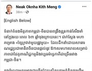 ឱកាសចូលឆ្នាំចិន២០២១នេះ អ្នកឧកញ៉ា គិត ម៉េង ប្រធានសភាពាណិជ្ជកម្មកម្ពុជា បង្ហាញចំណងមិត្តភាពកម្ពុជា ចិន និងពាណិជ្ជកម្ម វែងឆ្ងាយ ។