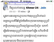 ស្នងការដ្ឋាននគរបាលខេត្តកណ្តាលបដិសេធ លោកឧត្តមសេនីយ៍ត្រី ស្រេង សុខា ជាស្នងការរងខេត្តកណ្តាល ខណៈមានការចោទថា លោកហៅមនុស្សស្រីទៅខេត្ត២ ថ្ងៃមិនអោយលុយ និងយកកាំភ្លើងគំរាមទៀត ។