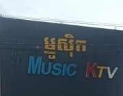 KTV ម្ញូស៊ិក ស្ថិតក្នុងភូមិ គីឡូម៉ែត្រលេខ៤ សង្កាត់ផ្សារកណ្តាល ក្រុងប៉ោយប៉ែត ខេត្តបន្ទាយមានជ័យ បើកជាធម្មតាម