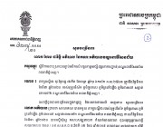 ត្រឹមជាចៅអធិការវត្តមួយសោះ ក៏មានអ្នកធំលូកដៃ ធ្វើអោយការអនុវត្តន៍នៃសេចក្តីសម្រេចរបស់សម្តេចសង្ឃនាយក និងក្រសួងធម្មការ និង សាសនា រាំងស្ទះទៅមុខមិនរួច ?