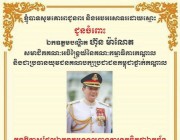 ប្រធានស្ថានីយ៍ផលិតពូជត្រី៧មករា អបអរសាទរ និងគោរពជូនពរ ឯកឧត្តម បណ្ឌិត ហ៊ុន ម៉ាណែត ក្នុងឱកាសដែលឯកឧត្តមទទួលបានការគាំទ្រជា បេក្ខភាព នាយករដ្ឋមន្ត្រី សម្រាប់ពេលអនាគត