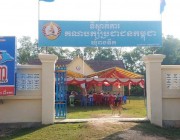 ឯកឧត្តមប្រធានក្រុមការងារគណបក្សប្រជាជនកម្ពុជាចុះជួយឃុំពងទឹកបានផ្ដាំផ្ញើដល់សមាជិកបក្សឃុំនៅទីនោះឱ្យខិតខំពង្រឹងកិច្ចការងារបក្សដើម្បីឆ្ពោះទៅរកការបោះឆ្នោត ឃុំ សង្កាត់ នាខែមិថុនាខាងមុខ