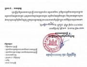 តើមេគយចល័ត ផែន ភឿន ត្រូវអ្វីនឹងលោក គុណ ញឹម បានជាអាចរក្សាតំណែងបានយូរអង្វែង ខណៈសំបូររឿងមិនប្រក្រតីធំៗជាច្រើនលើក ?