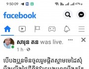 ម្ចាស់អាខោឈ្មោះ សារុន តន នៅថ្ងៃទី២៦ ខែមករា ឆ្នាំ២០២២នេះ បានចេញមុខឡាយហ្វេសបុក អោយប្រជាពលរដ្ឋ ឃុំ៤ ឃុំបឹងខ្យាង ឃុំអំពៅព្រៃ ឃុំព្រែកស្លែង និងឃុំពត់សរ ពាក់ព័ន្ធនឹងដីធ្លីជាមួយគម្រោងព្រលានយន្តហោះថ្មី ចេញមកផ្តិតមេដៃ ដើម្បីគាំទ្រពួកគេ និង ធ្វើការតវ៉ាអោយលើសតម្លៃ៨ ដុល្លា ។