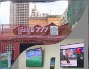 ហាងផឹងស៊ីមួយកន្លែង យីហោ ស្រីអូន777 ស្ថិតនៅសង្កាត់វាលវង់ ខណ្ឌ៧មករា បង្កប់ដោយល្បែង ភ្នាល់បៀ ភ្នាល់បាល់» និងល្បែងស៊ីសងខុសច្បាប់ជាច្រើន មិនខុសពីកាស៊ីណូ
