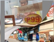 ឆ្នោតយួន P99 កំពុងមានអំណាចក្នុងរាជធានីភ្នំពេញ