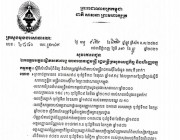មហាជនស្នើអោយមន្រ្តីគយ និង ពន្ធដា ធ្វើជាគម្រួក្នុងការចូលនិវត្តន៍
