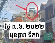 ឥទ្ធិពលមហិមារបស់មេបនល្បែងទឹកភ្លៀង នៅរាជធានីភ្នំពេញ អាចដំណើរការបានយ៉ាងរលូន ជាង១ទស្សវត្ស ដោយមិនមានអ្នកបង្រ្កាប