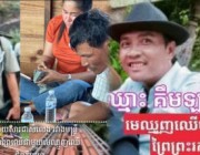 ថៅកែជើងខ្លាំង ជិន គឹមអ៊ន រួមនឹងមេការឈ្មោះ សាក់ សិច ឈរជើងទិញឈើពី ព្រៃឡង់ក្នុងស្រុកសណ្តាន់ ខេត្តកំពង់ធំធ្លាយដល់ ព្រៃព្រះរការ ខេត្តព្រះវិហារ