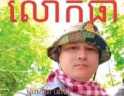 ឈ្មួញឈើខុសច្បាប់ ឈ្មោះធា ក្មួយអ្នកធំ នៅខេត្តក្រចេះ កំពុងកាក់កប