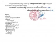 បែកធ្លាយរបាយការណ៍រដ្ឋបាលខេត្តព្រះសីហនុ ពីការអង្គេតស្រាវជ្រាវករណីវិវាទរវាងប្រជាពលរដ្ឋ និងឈ្មោះ ភឺន ផល្លា នៅស្រុកព្រៃនប់ ដោយរកឃើញថា ឯកសាររបស់លោក ភឺន ផល្លា មានភាពមិនប្រក្រតី និងមានតម្រុយជាឯកសារក្លែង