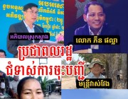 ប្រជាពលរដ្ឋ ឃុំប្រាសាទ ស្រុកស្អាង ប្រតិកម្មទៅលើសុរិយាដីស្រុកស្អាង ដែលបានចុះចុចយាមការ តាមការស្នើសុំរបស់ក្រុមហ៊ុន ភឹន ផល្លា